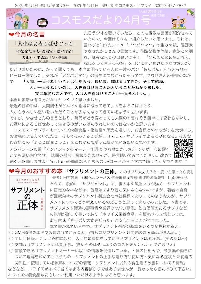 コスモスだより2025年4月号page1