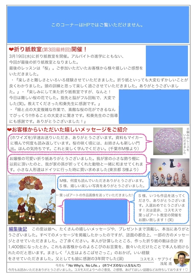 コスモスだより2025年4月号page2