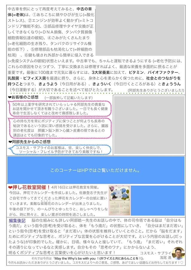 コスモスだより2025年5月号page2