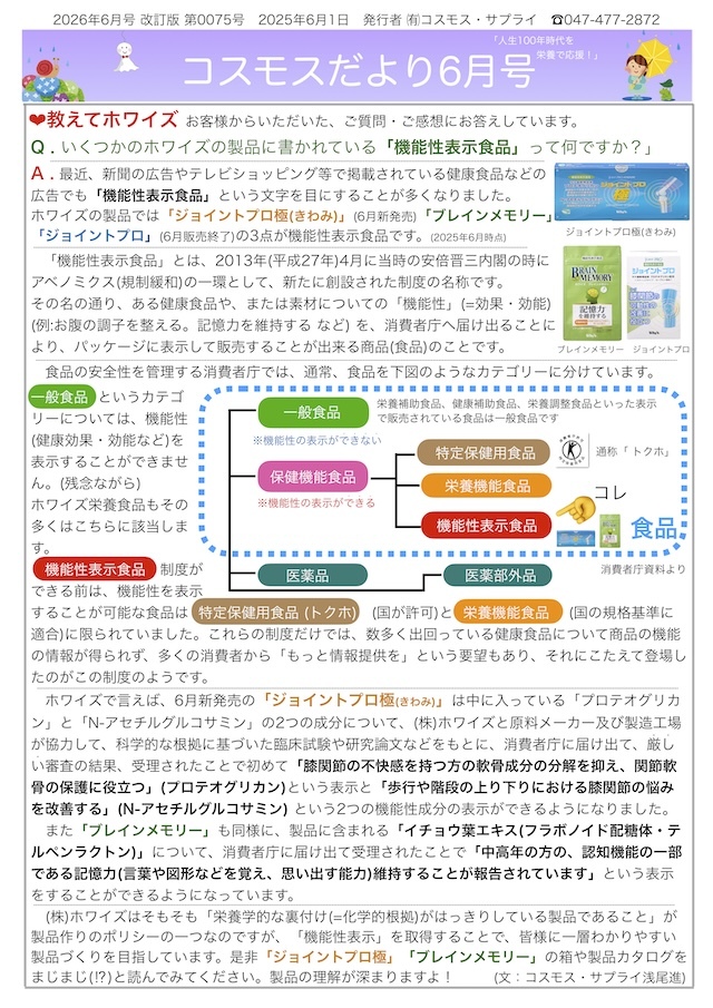コスモスだより2025年6月号page1