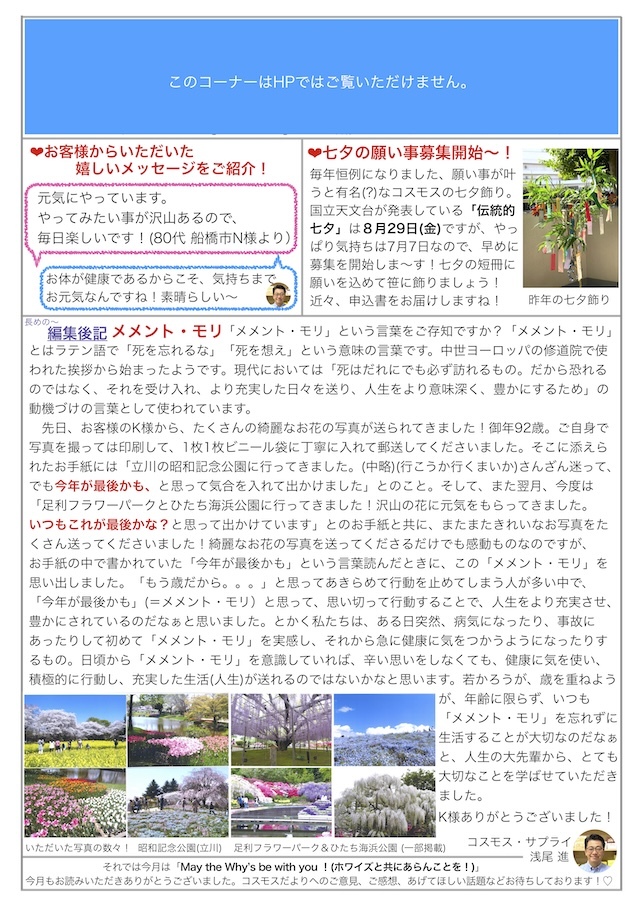 コスモスだより2025年6月号page2
