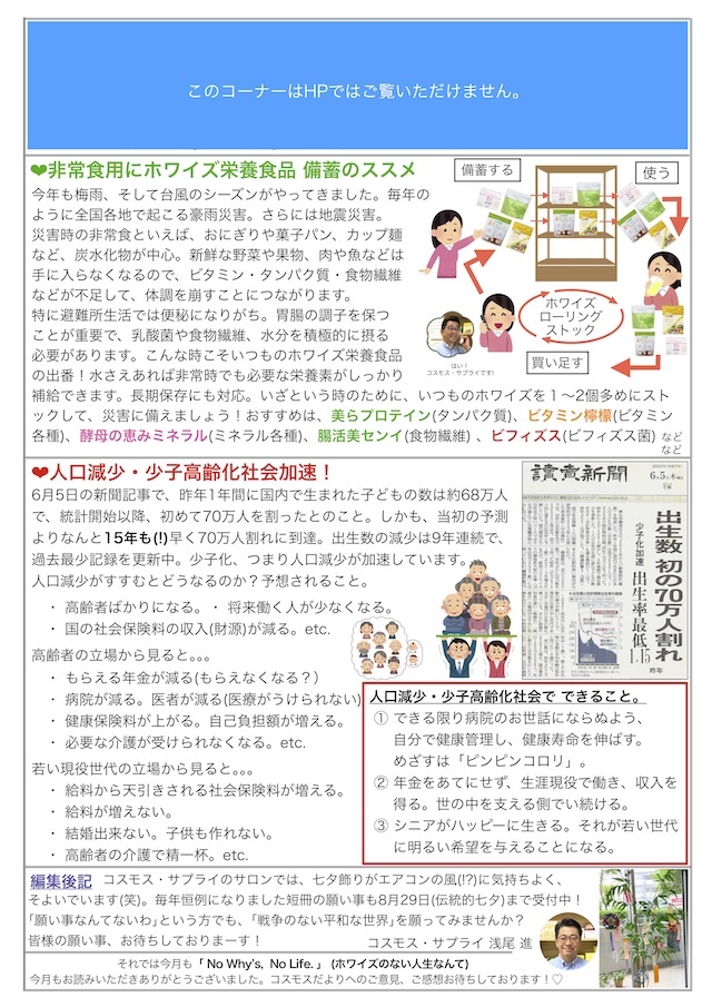 コスモスだより2025年7月号page2