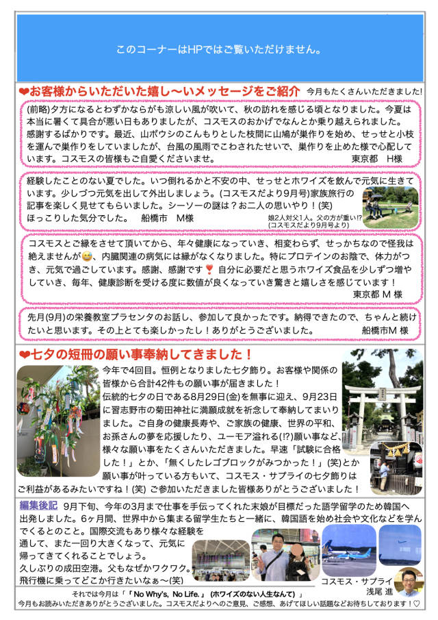コスモスだより2025年10月号page2