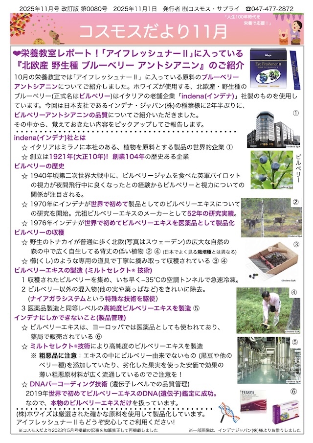 コスモスだより2025年11月号page1