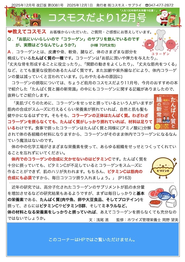 コスモスだより2025年12月号page1
