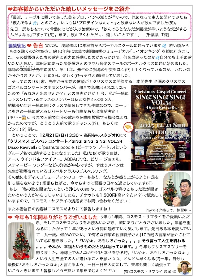 コスモスだより2025年12月号page2