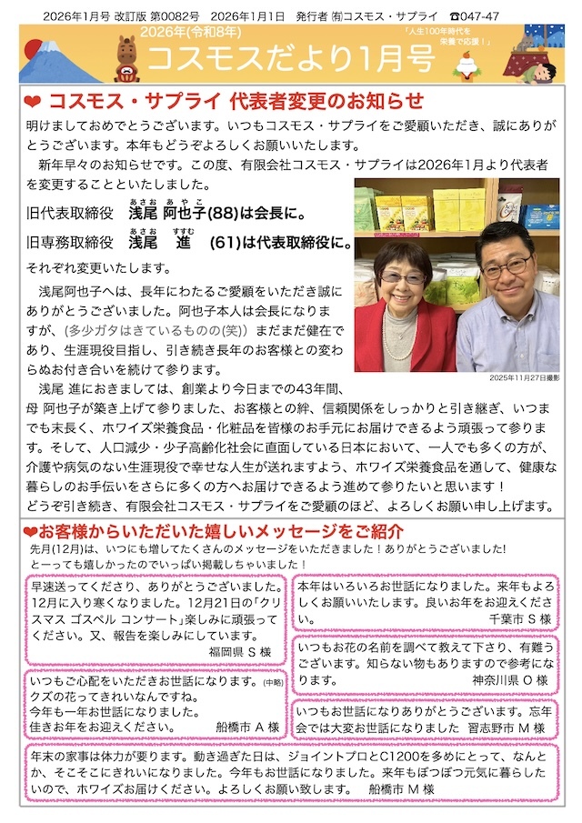 コスモスだより2026年1月号page1