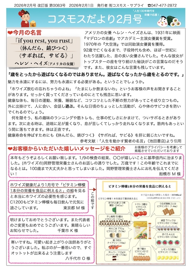 コスモスだより2026年2月号page1