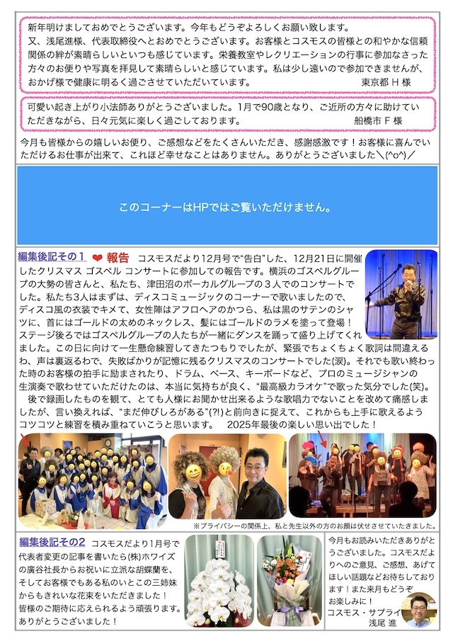 コスモスだより2026年2月号page2