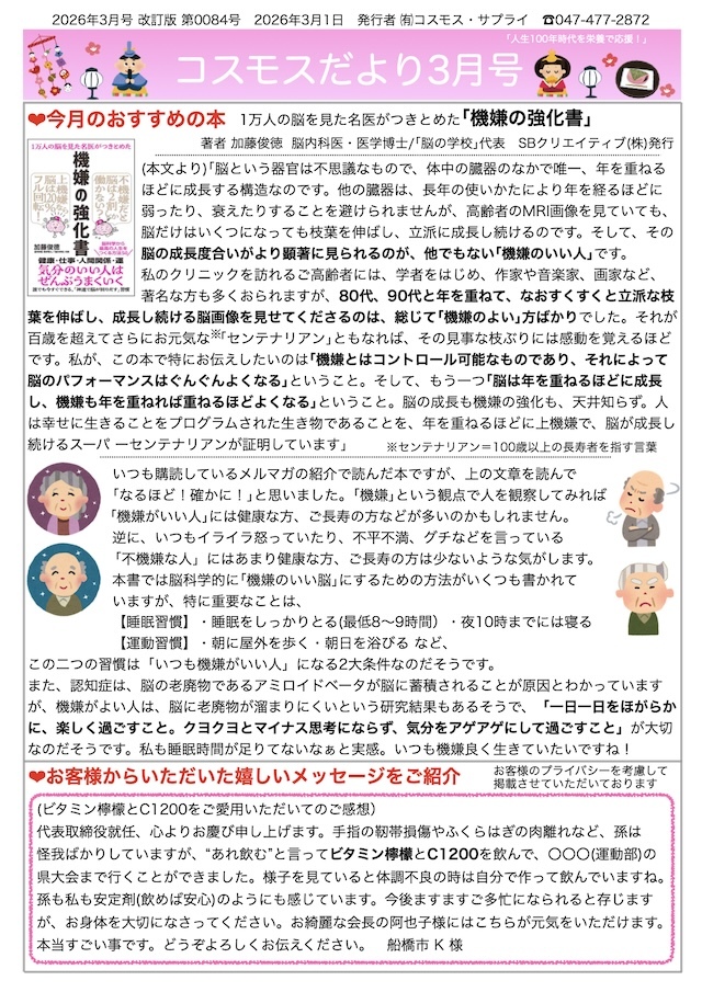 コスモスだより2026年3月号page1