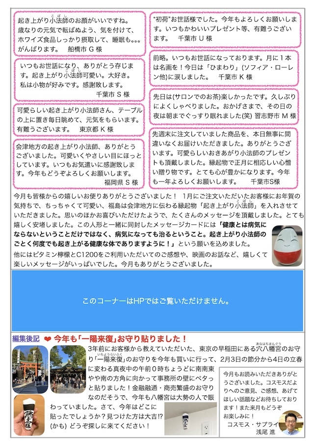 コスモスだより2026年3月号page2