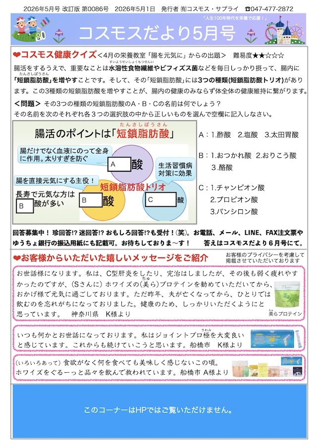 コスモスだより2026年5月号page1