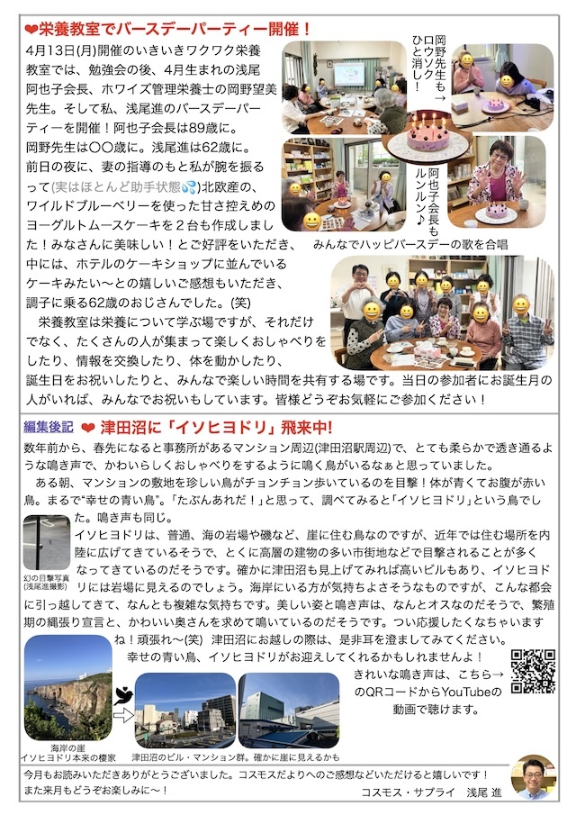 コスモスだより2026年5月号page2