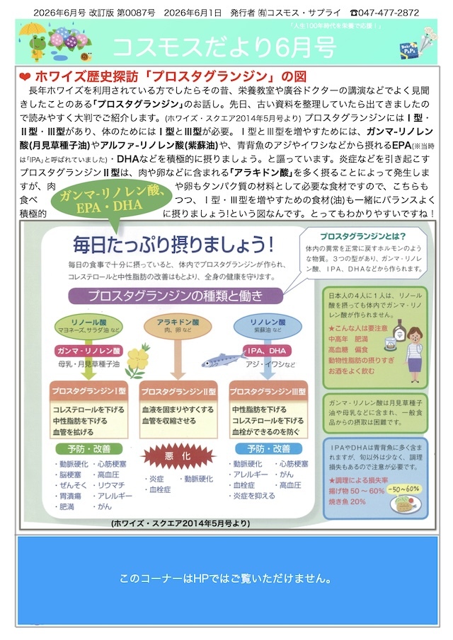 コスモスだより2026年6月号page1