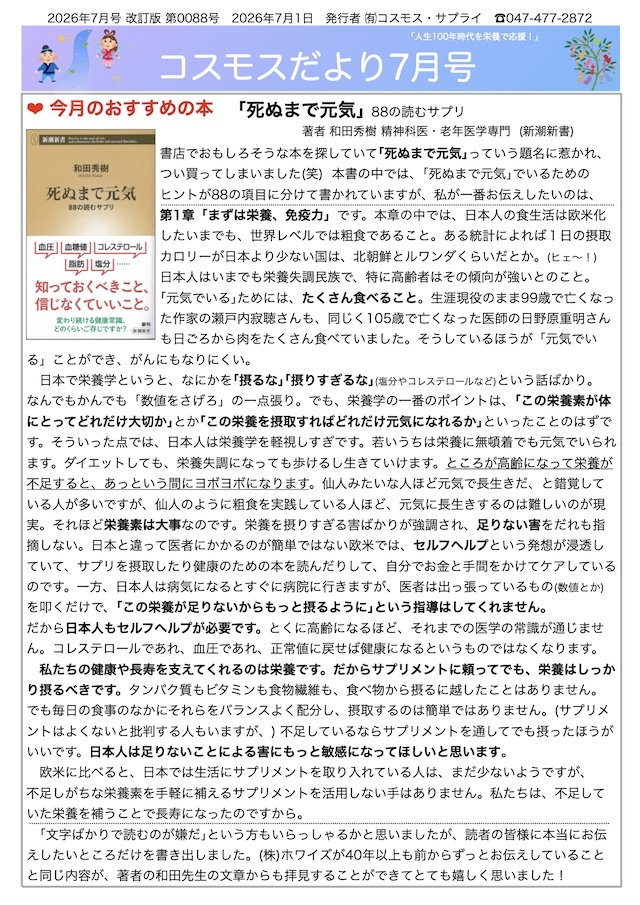 コスモスだより2026年7月号page1