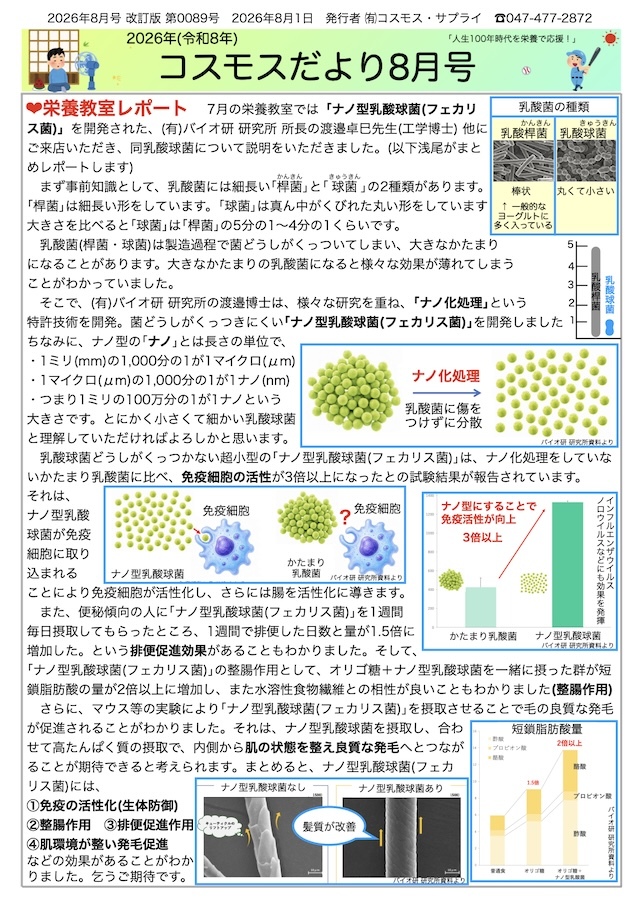 コスモスだより2026年8月号page1