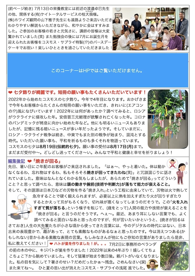 コスモスだより2026年8月号page2