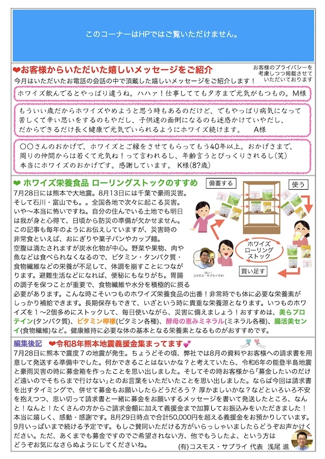 コスモスだより2026年9月号page2