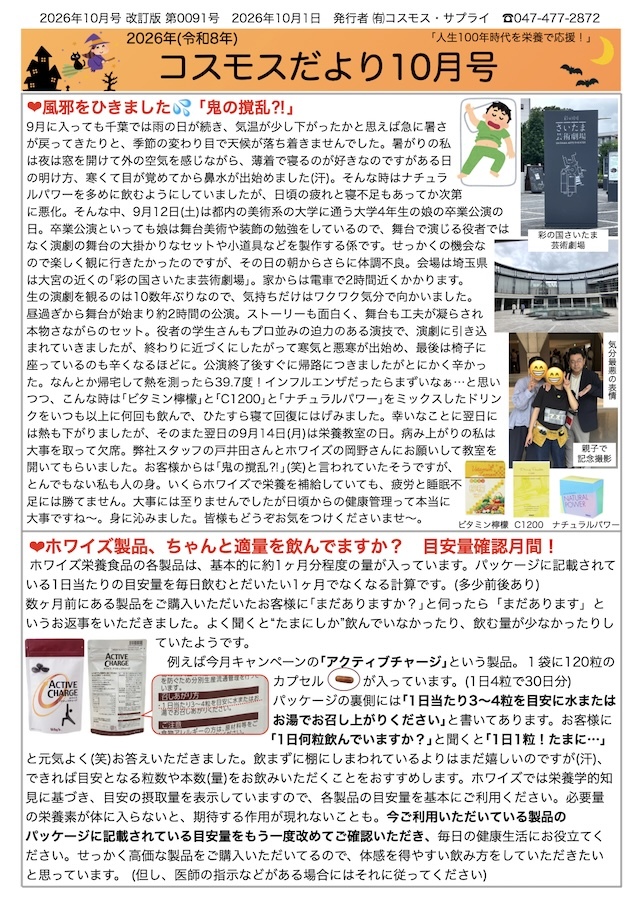 コスモスだより2026年10月号page1