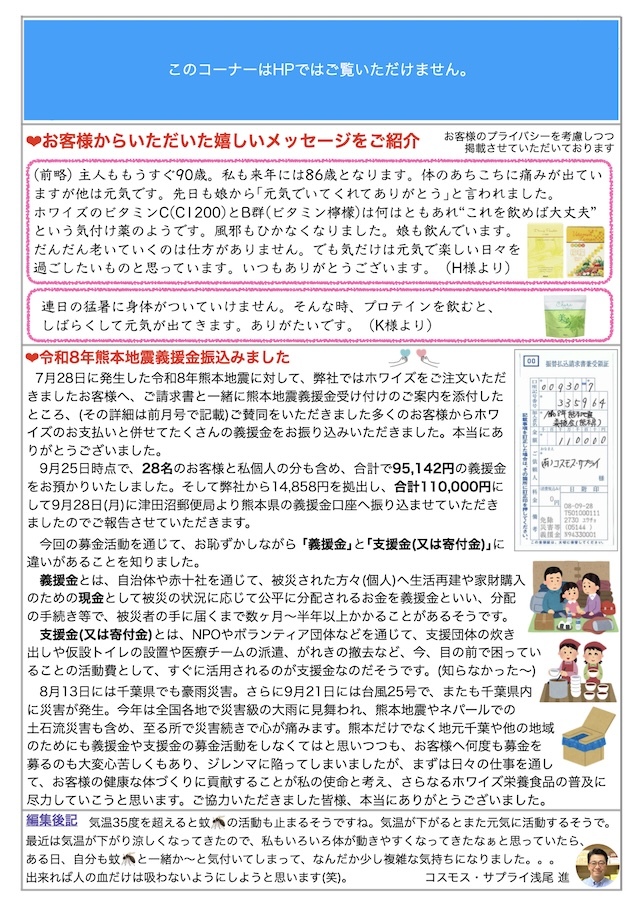 コスモスだより2026年10月号page2