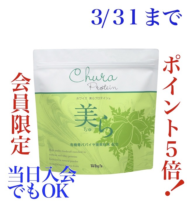 美らプロテイン(パウチ)3月キャンペーン画像