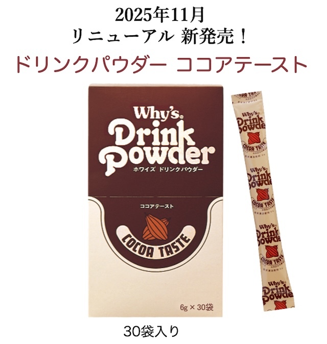 ドリンクパウダーココアテーストメイン画像3
