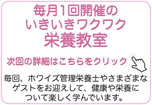 栄養教室バナー2