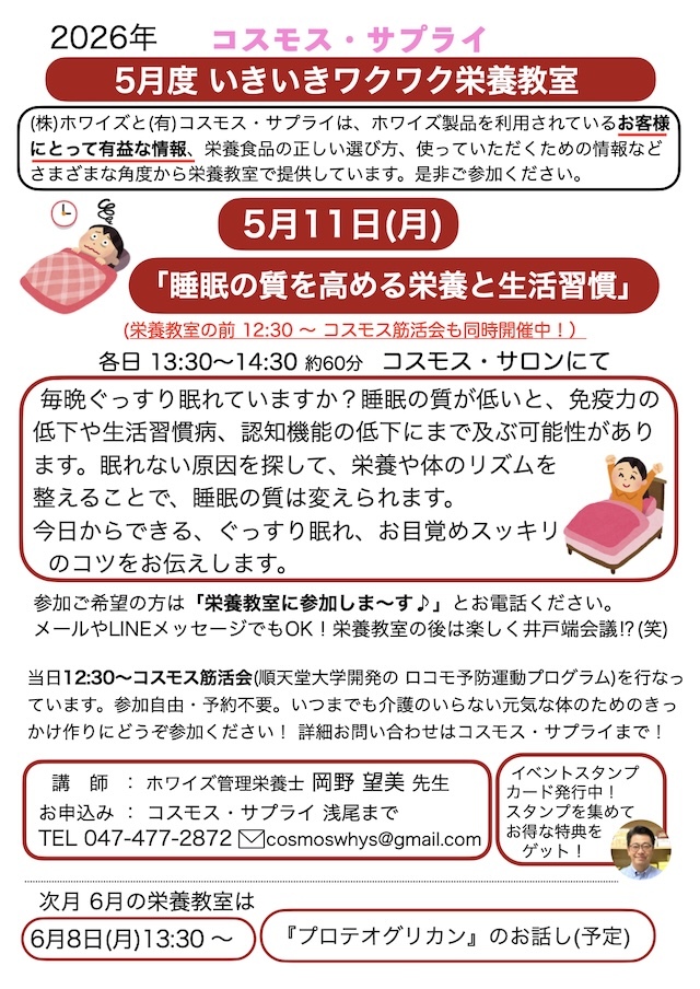 2026年4月度栄養教室「睡眠の質を高める栄養と生活習慣」