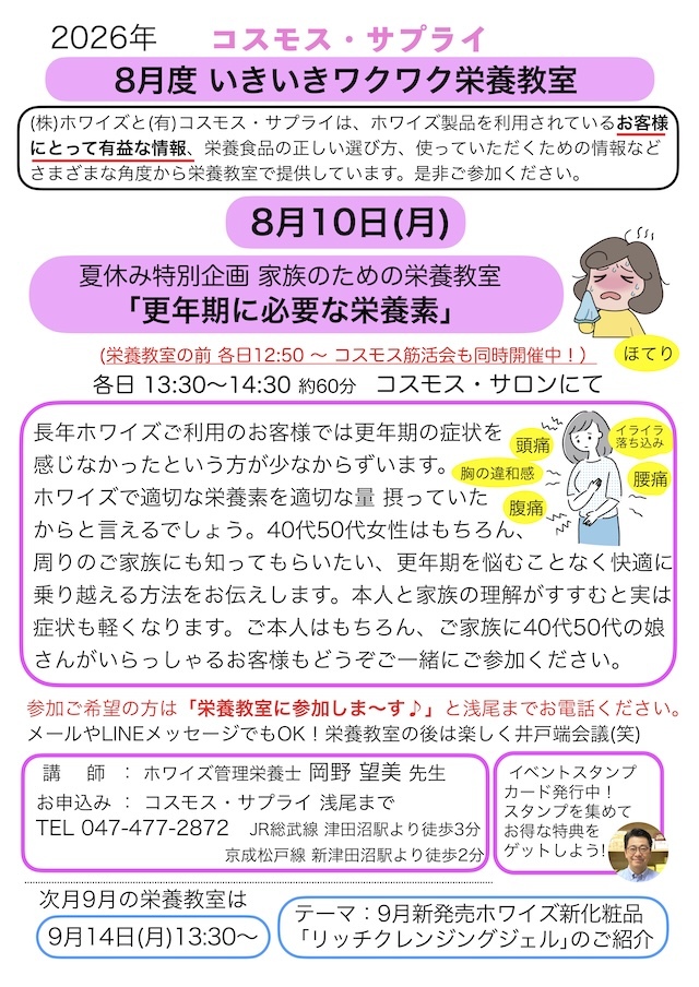 2026年7月度栄養教室「更年期に必要な栄養素」
