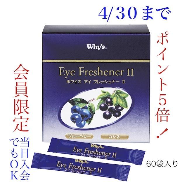 アイフレッシュナー4月キャンペーン画像