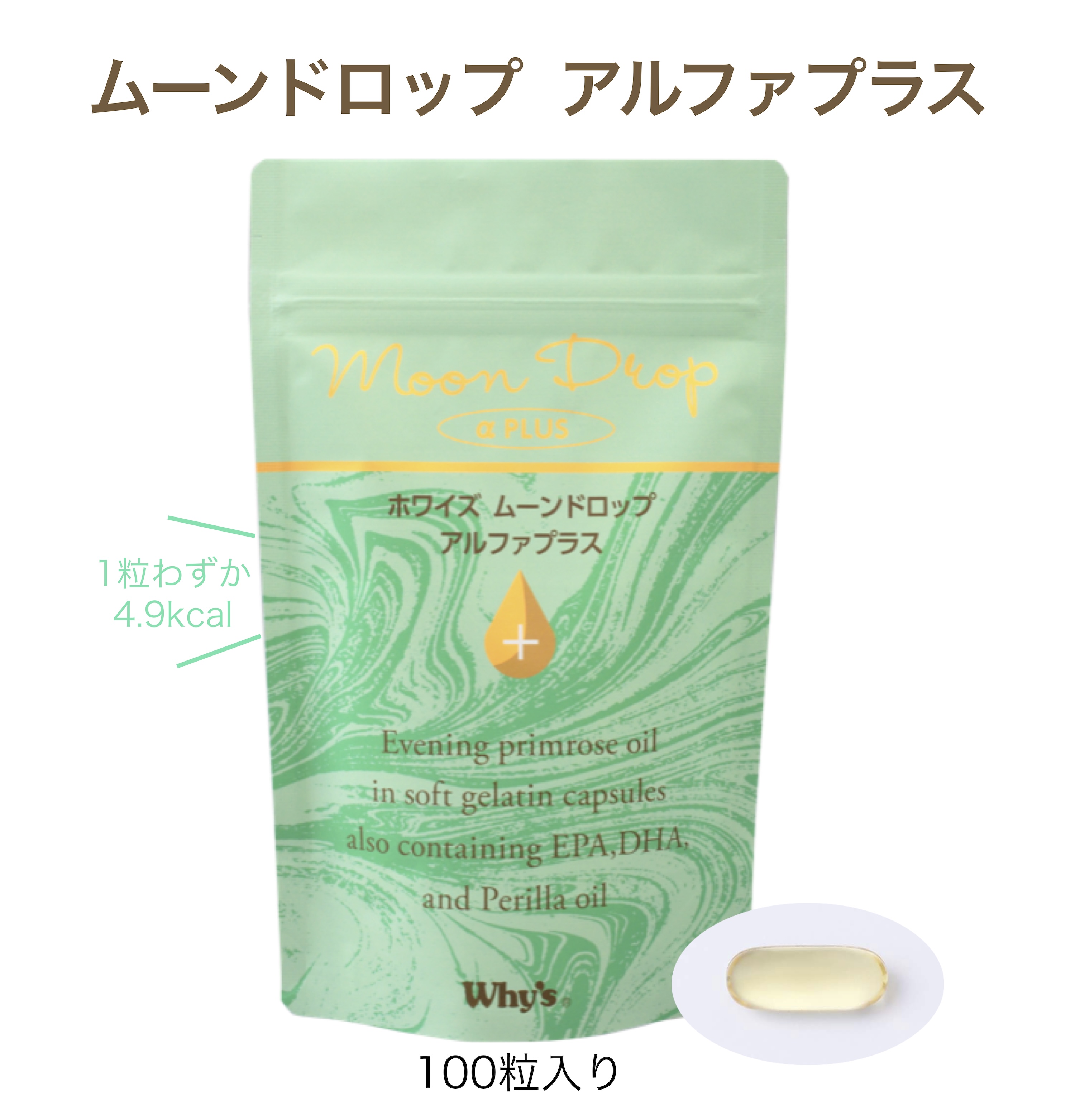 ムーンドロップアルファプラス画像