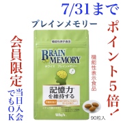 ブレインメモリー7月キャンペーン画像