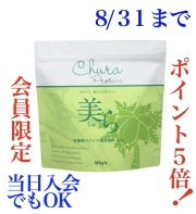 美らプロテイン 8月キャンペーン画像