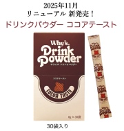 ドリンクパウダーココアテーストメイン画像3