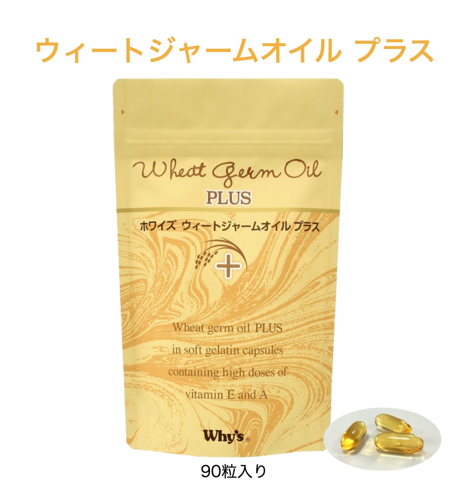 ウィートジャームオイルプラス画像