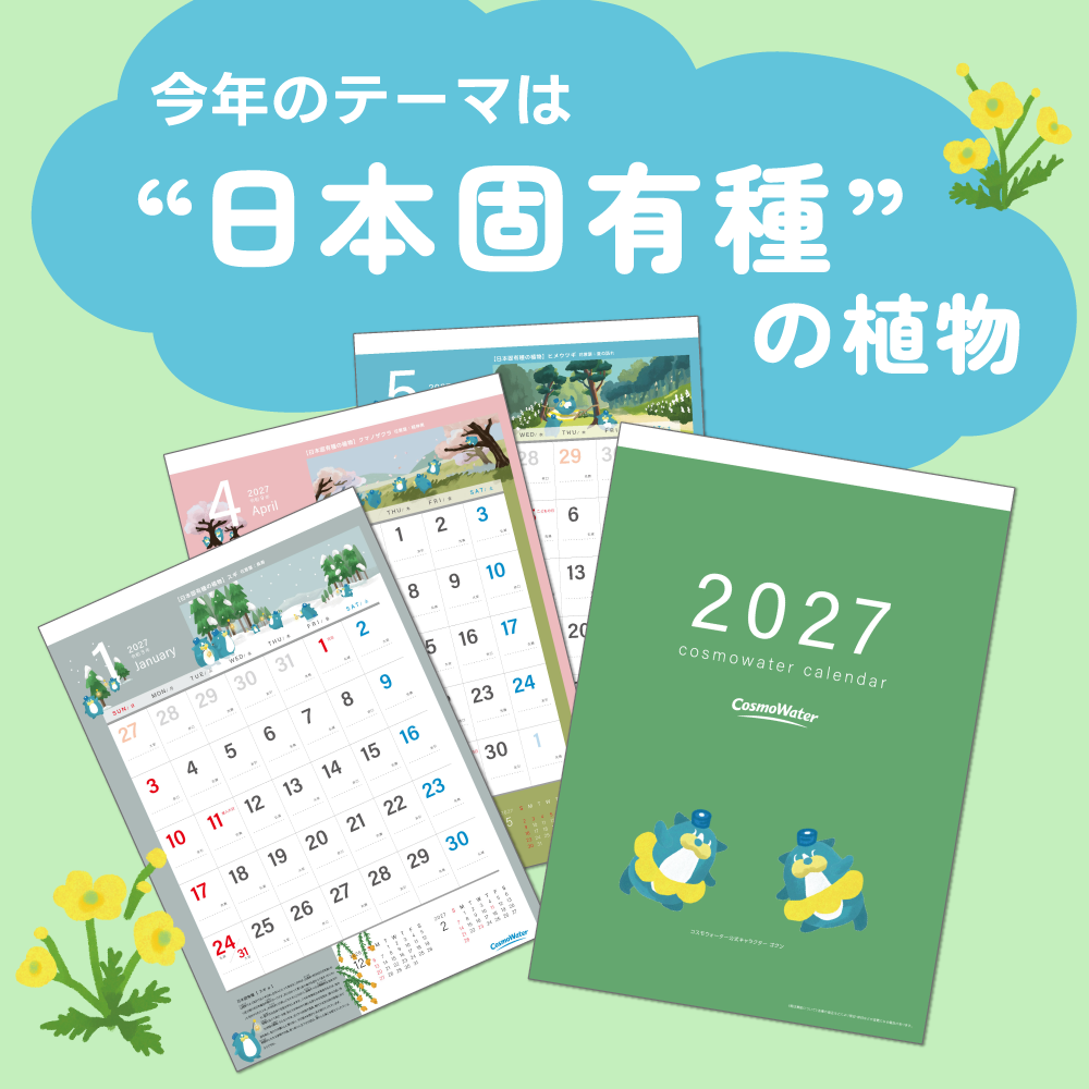 2027年 ゴクン壁掛けカレンダー