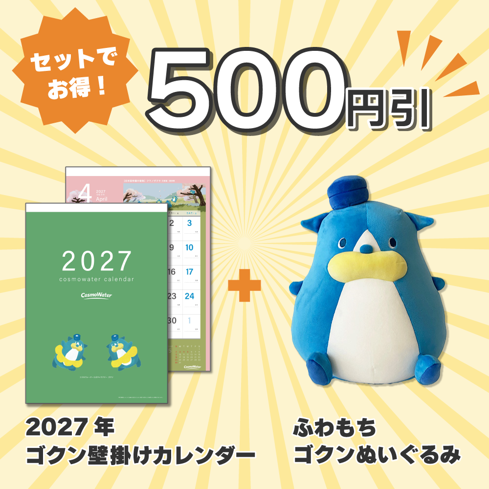 2027年 ゴクン壁掛けカレンダーBセット