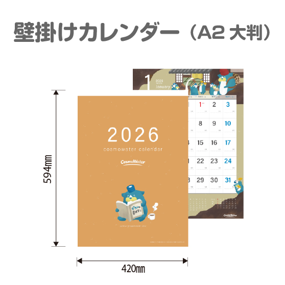 2026年 ゴクン壁掛けカレンダー