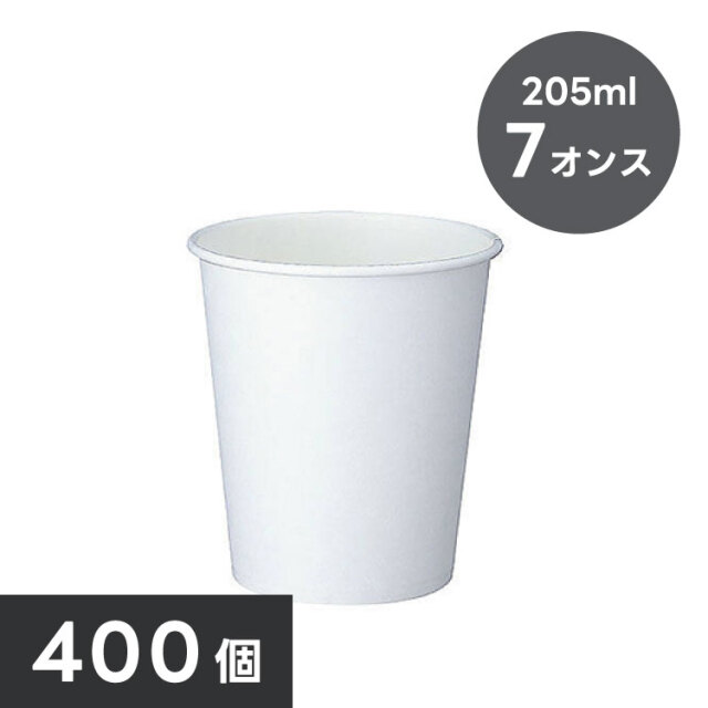 紙コップ7オンス(白・400個) | コスモウォーター会員さま専用