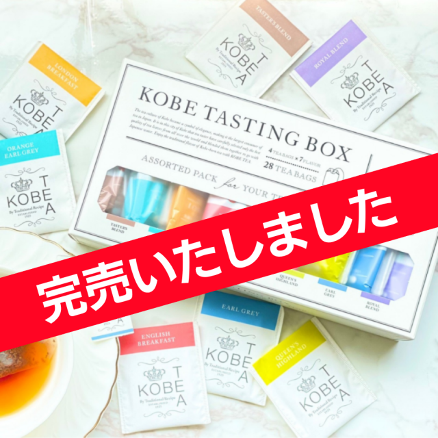 【神戸紅茶】KOBE TASTING BOX 28袋入り