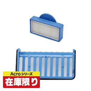 Acro専用フィルターセット