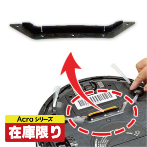 Acro専用吸引口ゴム