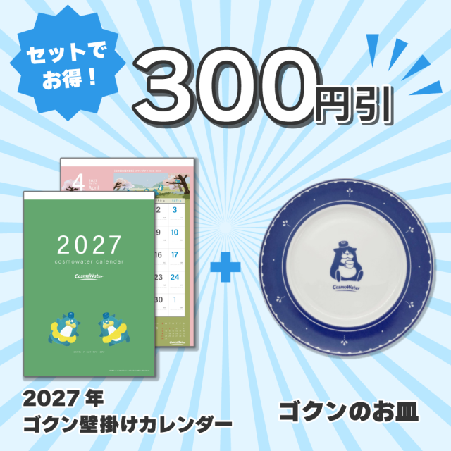 2027年 ゴクン壁掛けカレンダーAセット