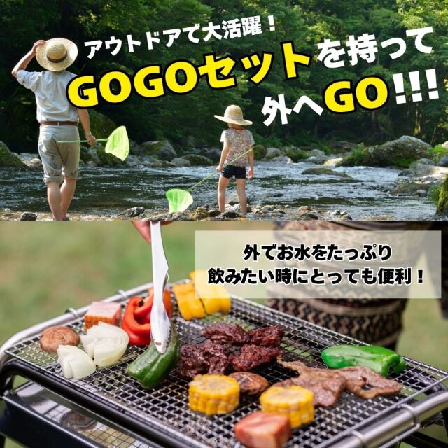 GOGOセット | コスモウォーター会員さま専用オンラインストア