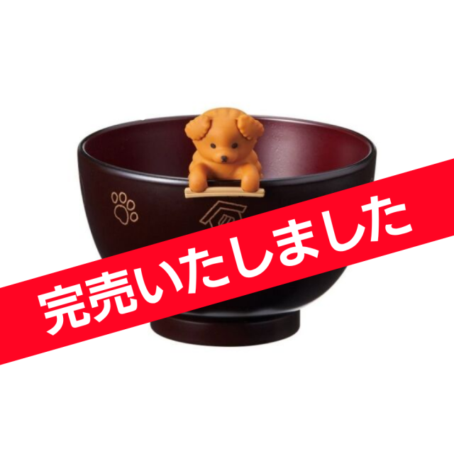いぬのおワン＆箸置きセット