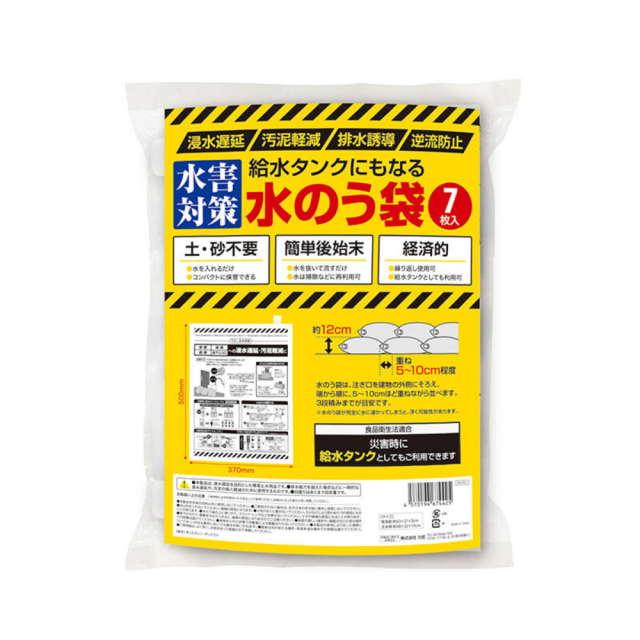 給水タンクにもなる水のう袋（7枚入り）