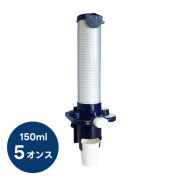 カップディスペンサー5オンス（ネイビー）