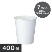 紙コップ7オンス(白・400個)