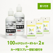 カード型アルコール除菌スプレー（香り付き）