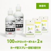 カード型アルコール除菌スプレー（無香料）